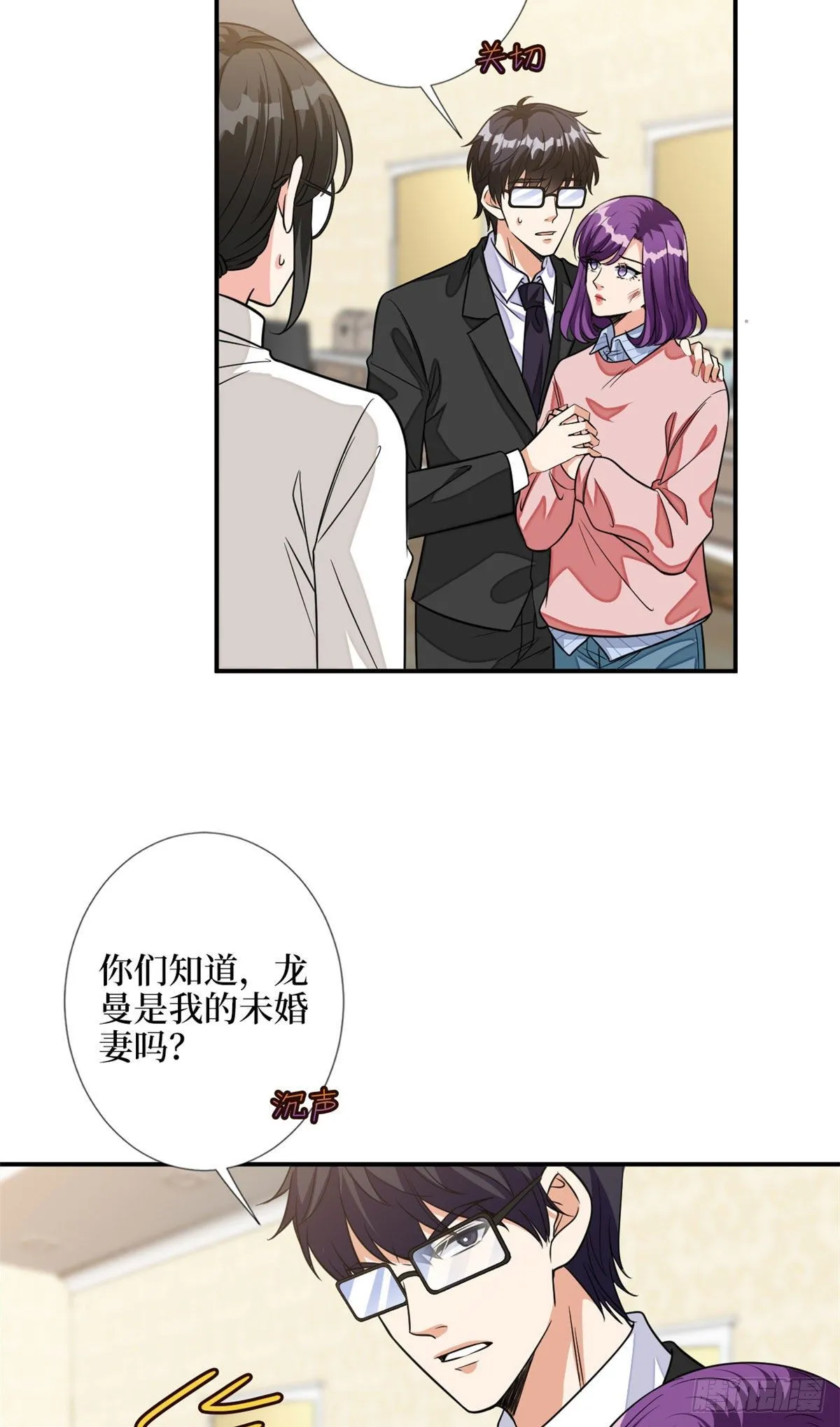 第115话 龙曼是我未婚妻 第3页