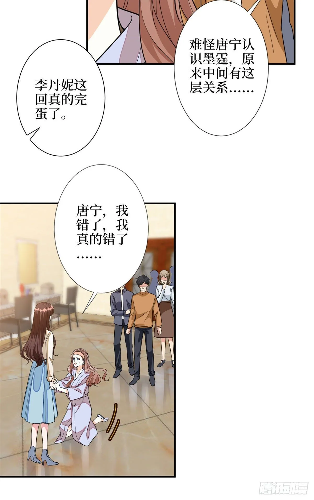 第115话 龙曼是我未婚妻 第5页