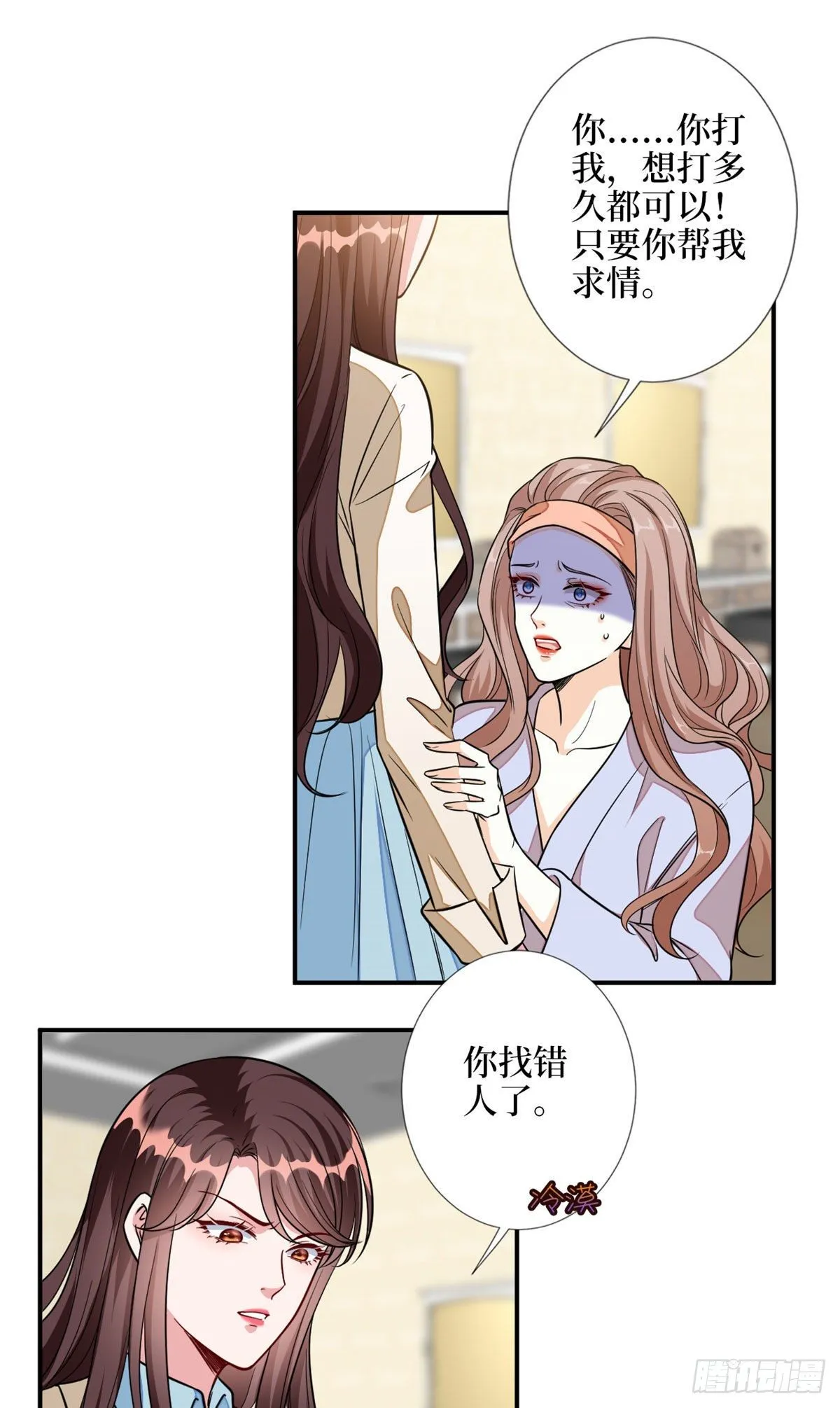 第115话 龙曼是我未婚妻 第6页