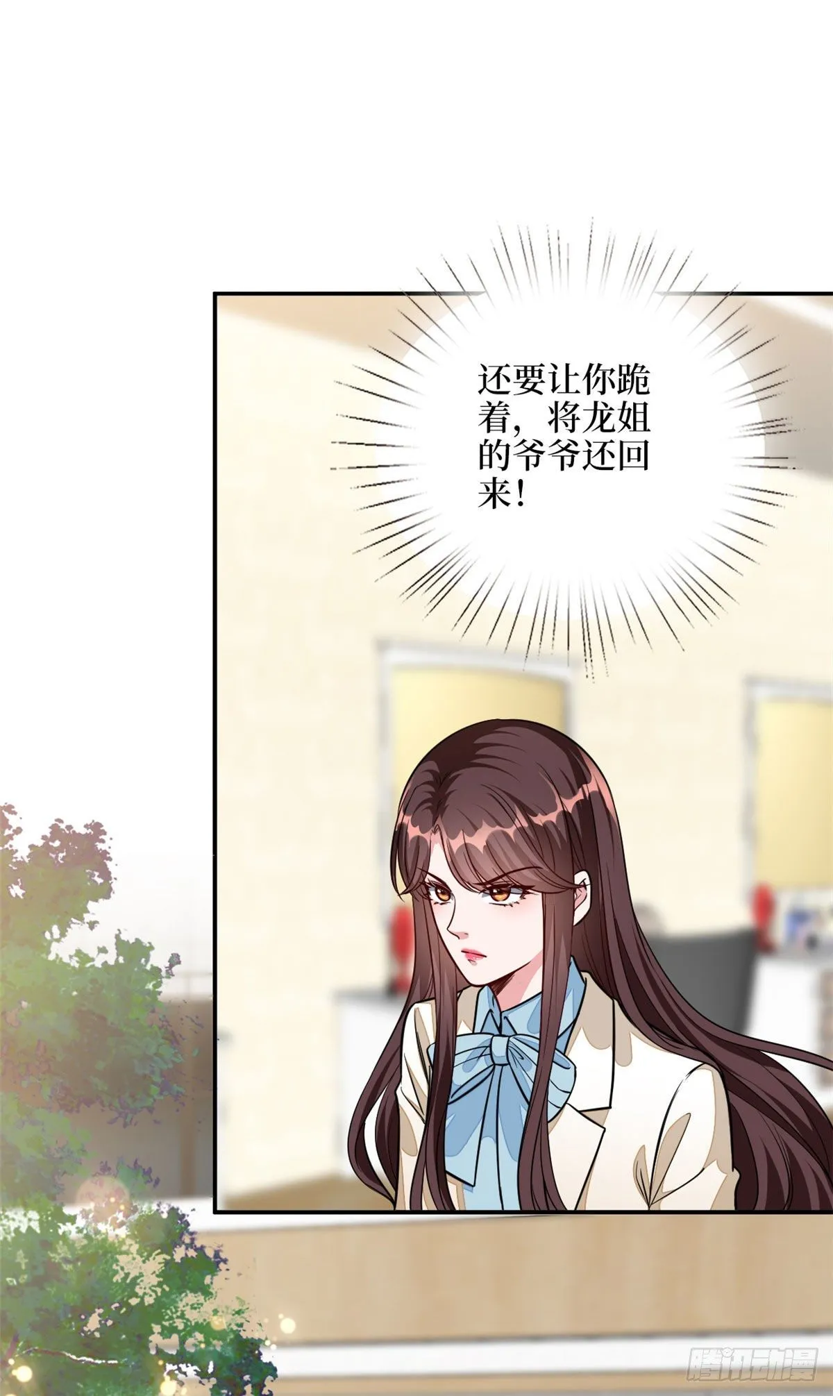 第115话 龙曼是我未婚妻 第10页