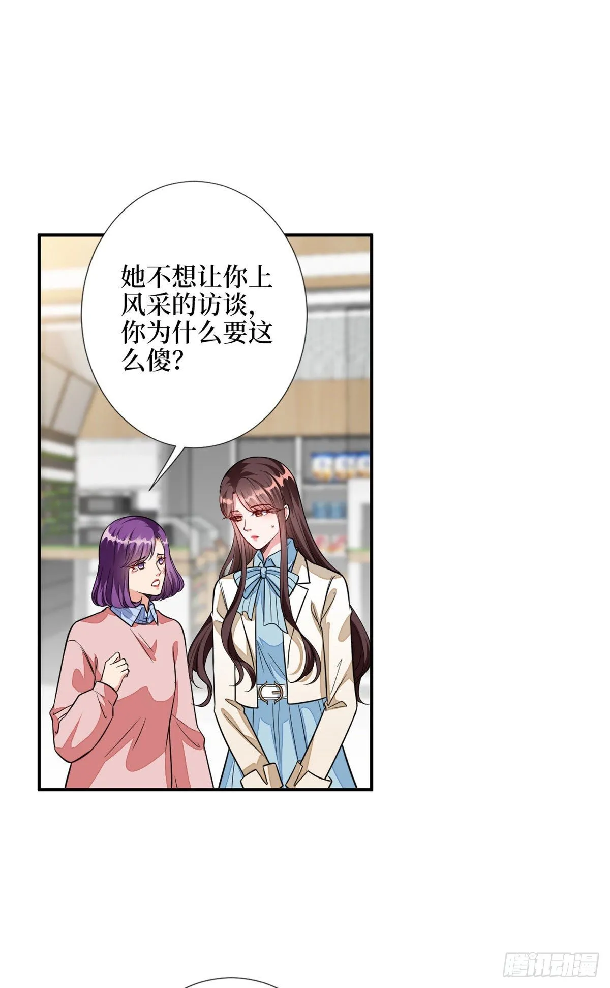 第115话 龙曼是我未婚妻 第12页