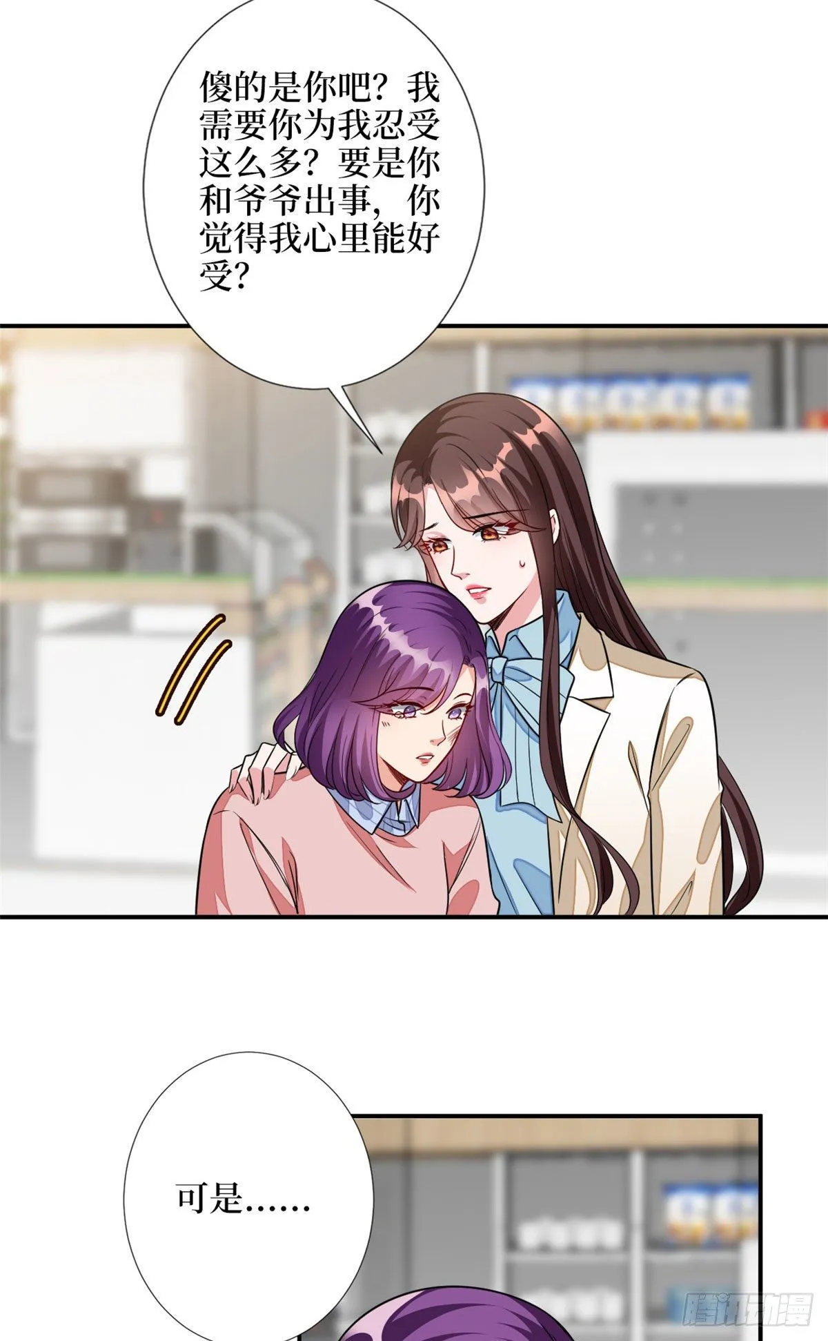 第115话 龙曼是我未婚妻 第13页