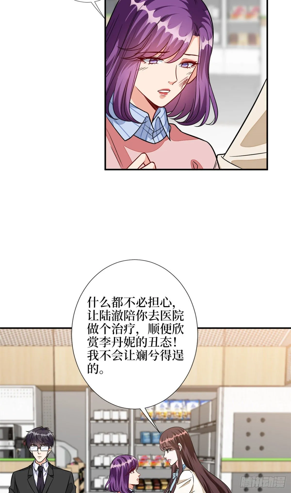 第115话 龙曼是我未婚妻 第14页