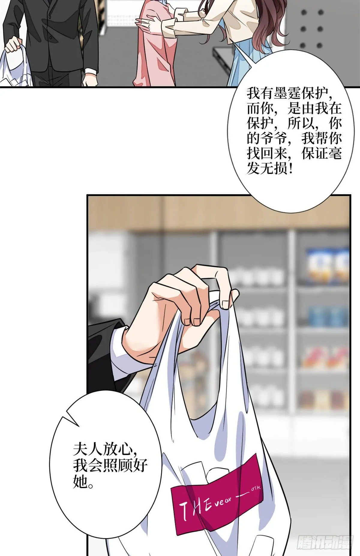 第115话 龙曼是我未婚妻 第15页