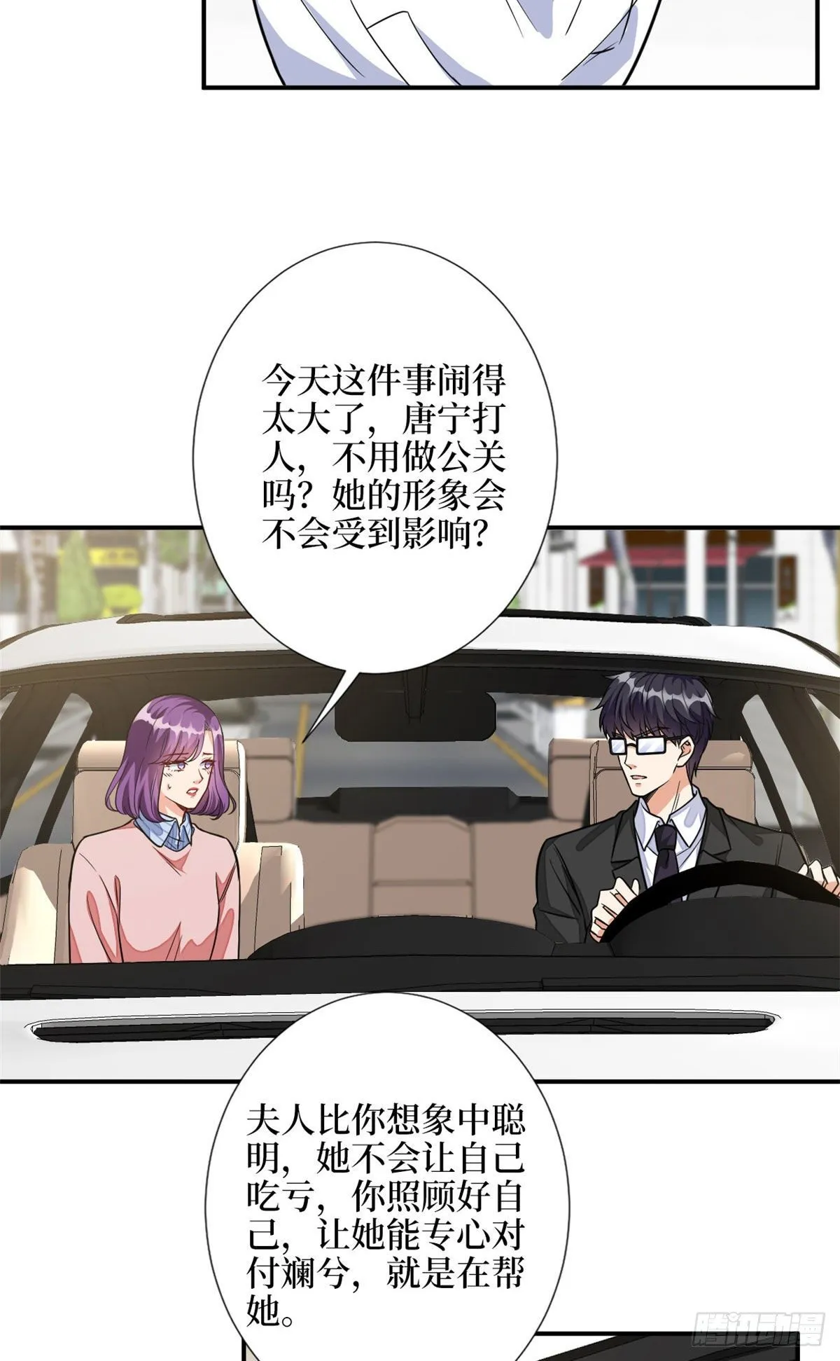 第115话 龙曼是我未婚妻 第16页