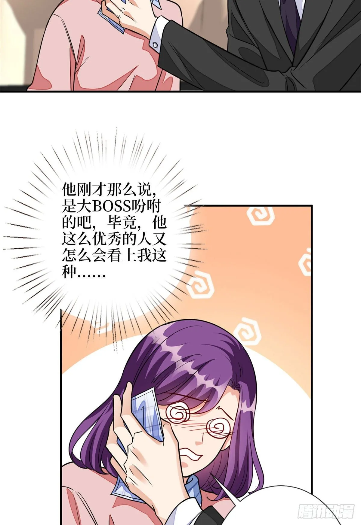 第115话 龙曼是我未婚妻 第18页