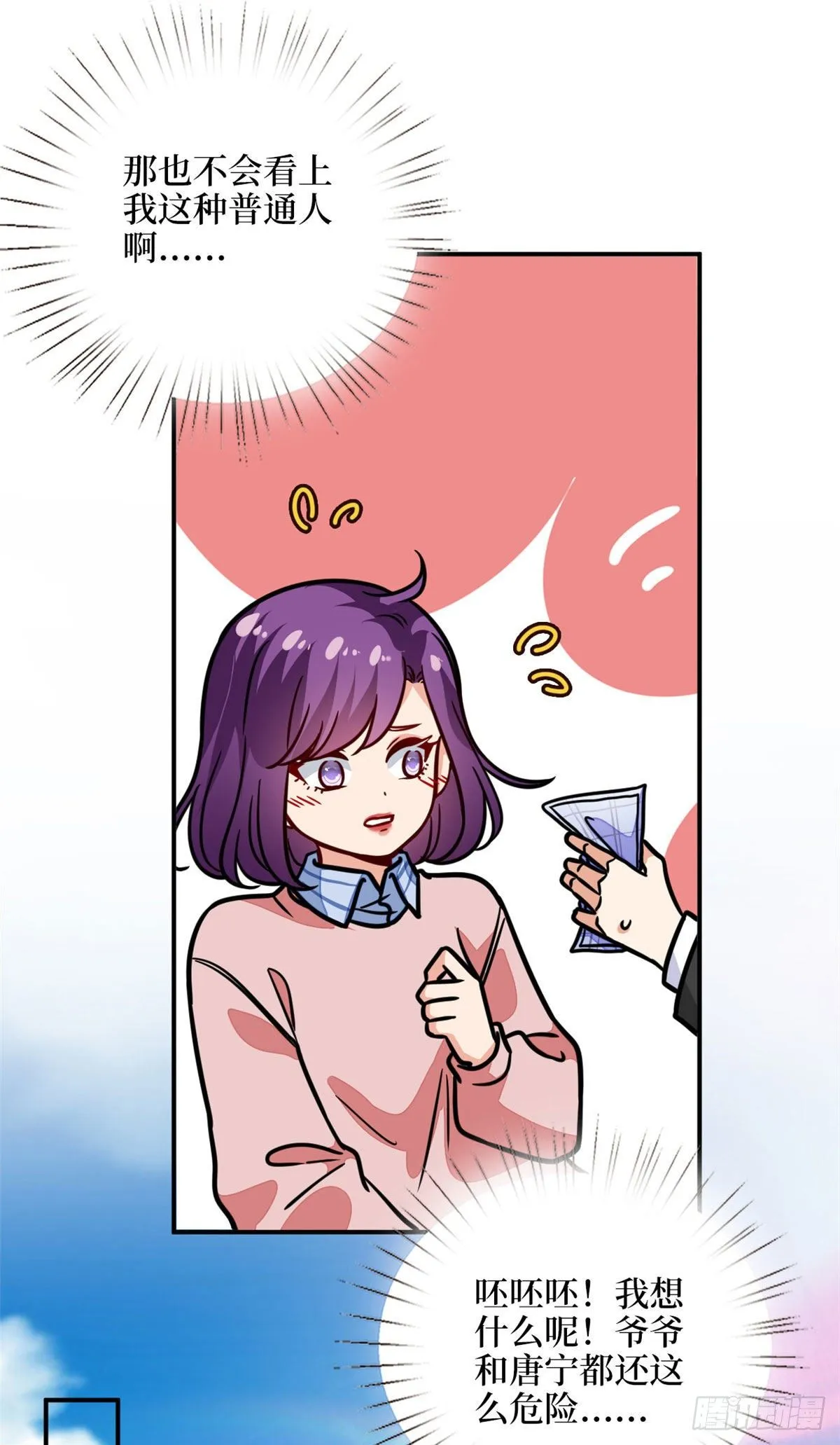 第115话 龙曼是我未婚妻 第20页
