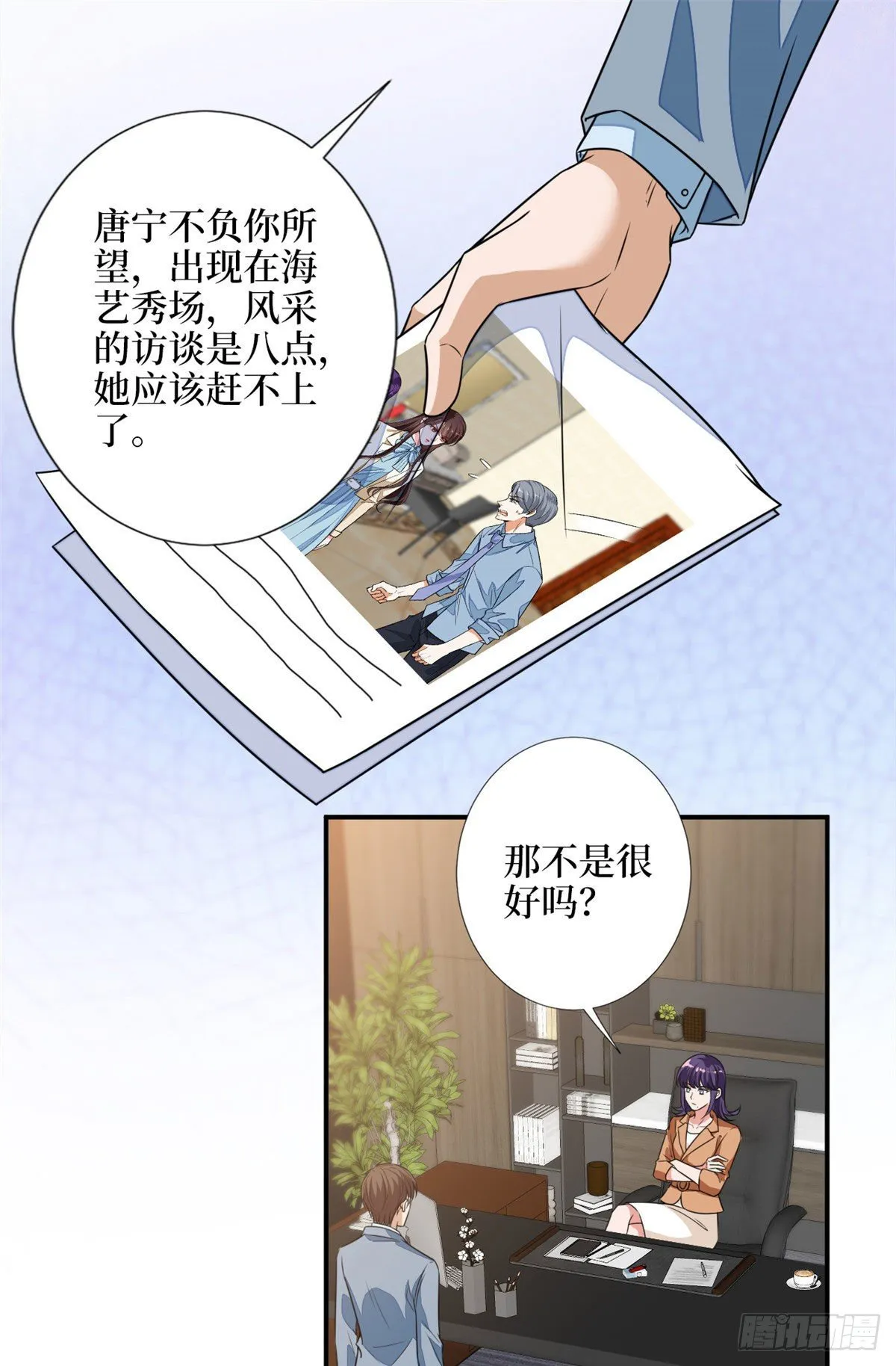 第115话 龙曼是我未婚妻 第22页
