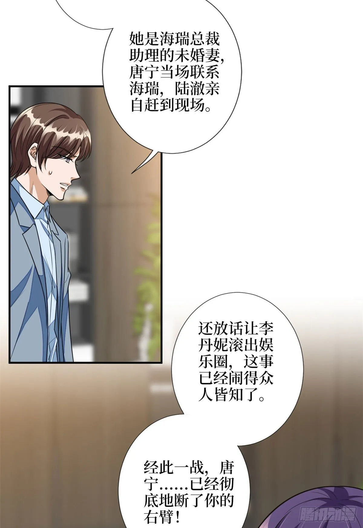 第115话 龙曼是我未婚妻 第25页