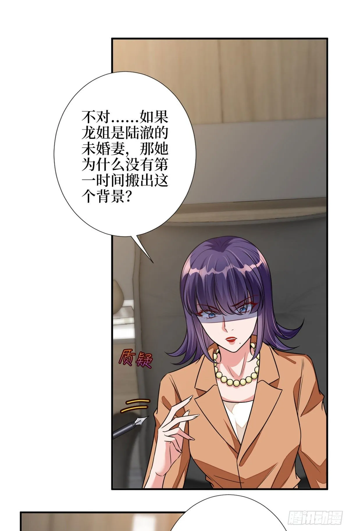 第115话 龙曼是我未婚妻 第27页