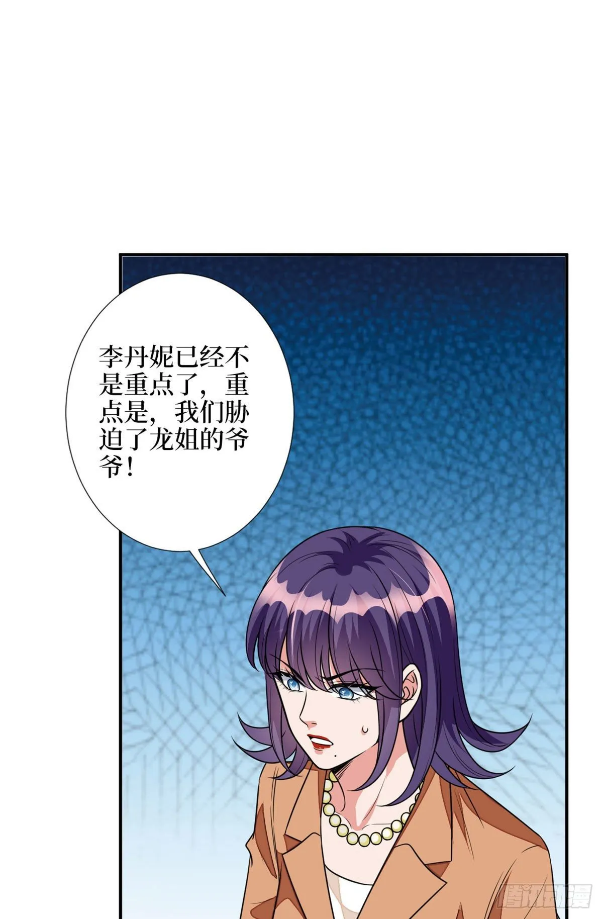 第115话 龙曼是我未婚妻 第30页
