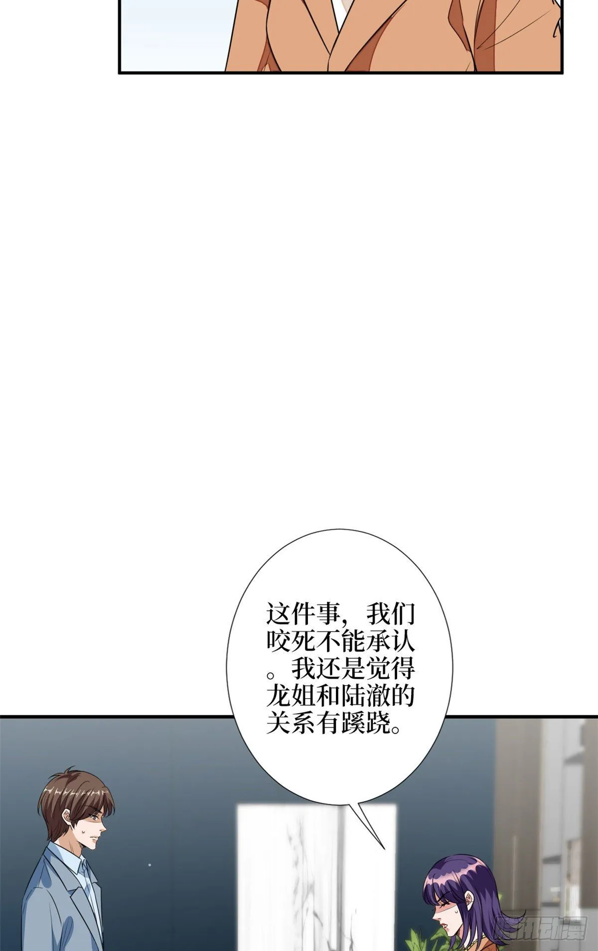 第115话 龙曼是我未婚妻 第31页