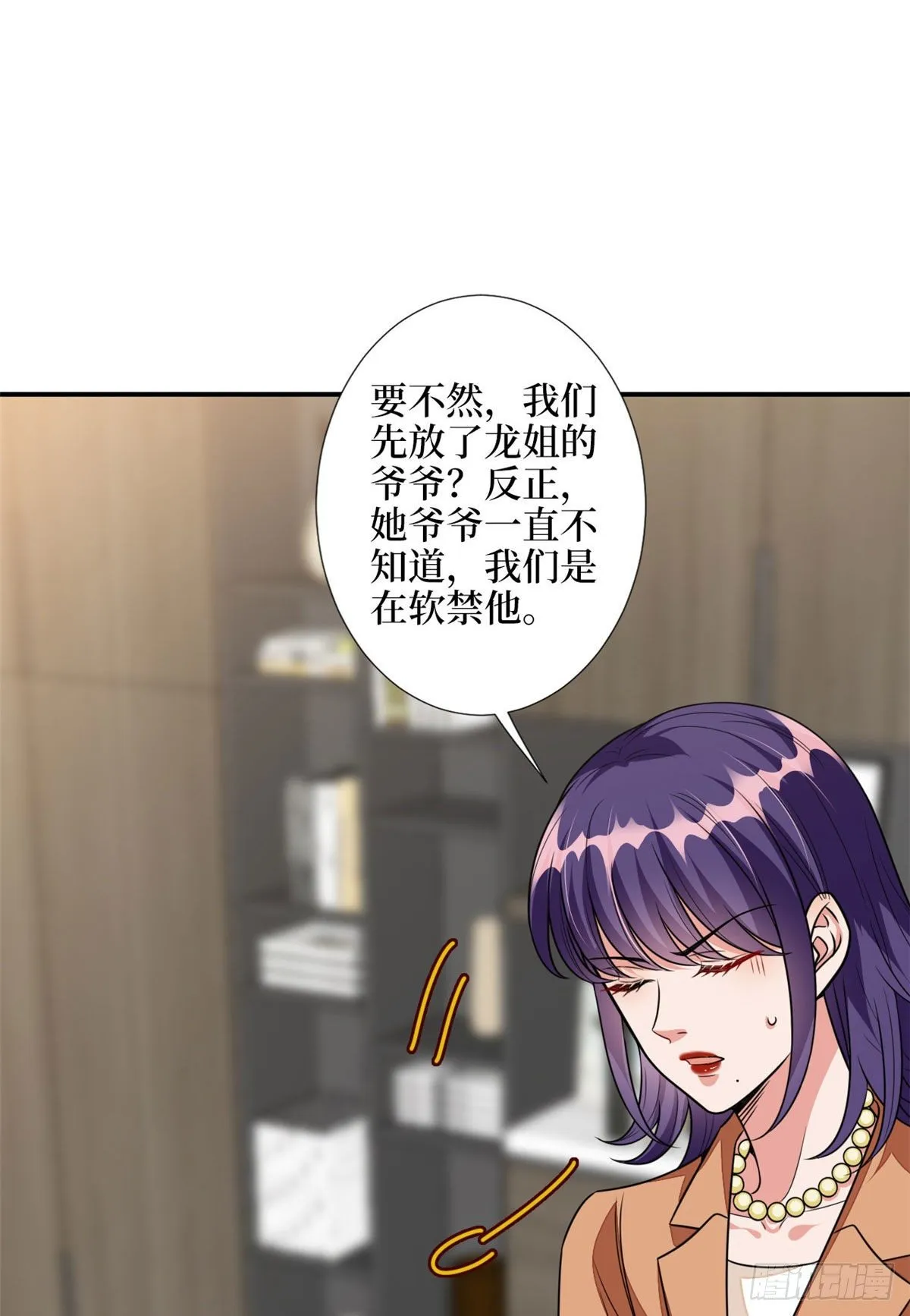 第115话 龙曼是我未婚妻 第35页