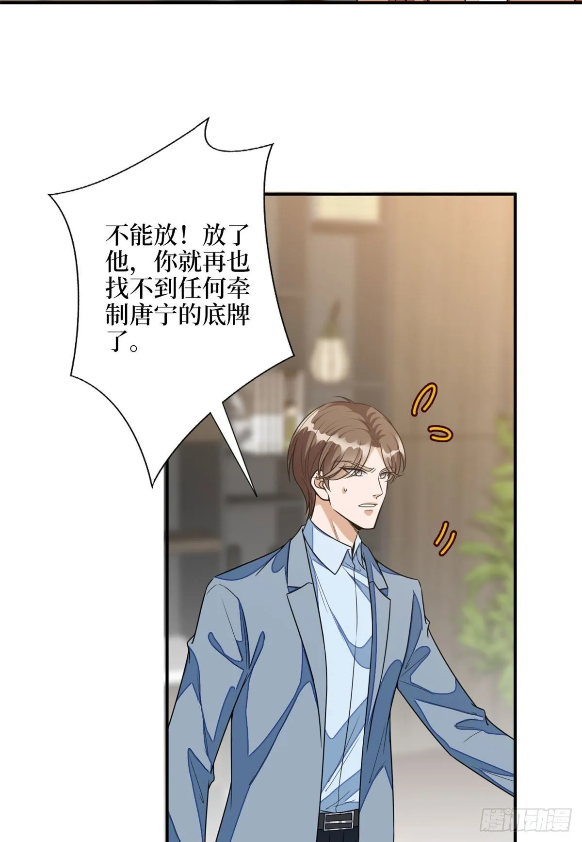 第115话 龙曼是我未婚妻 第36页