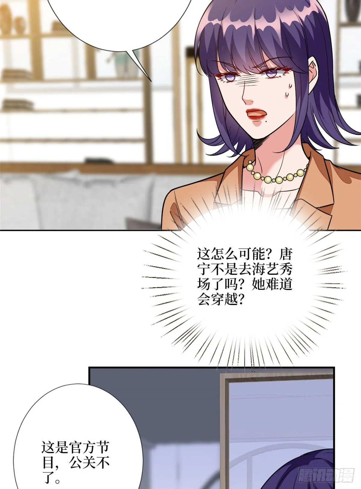 第116话 你结婚了吗？ 第4页
