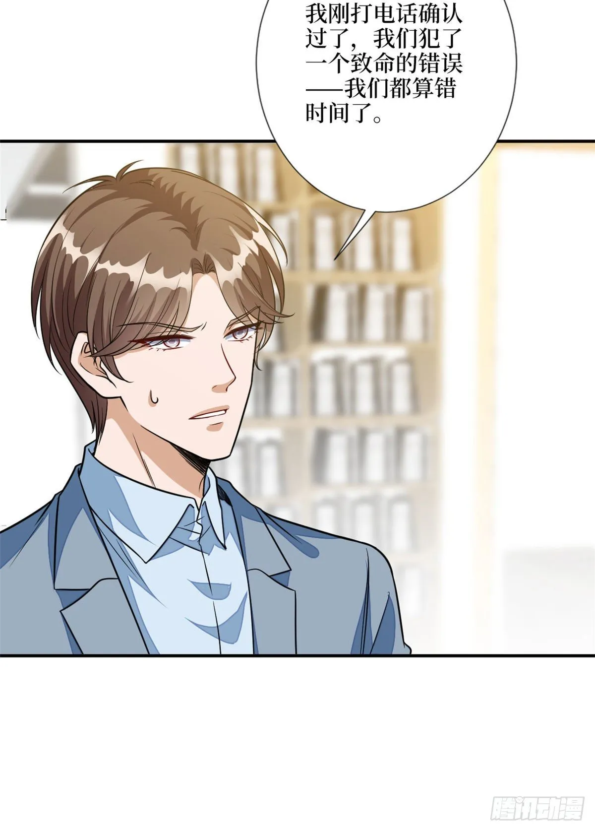 第116话 你结婚了吗？ 第6页