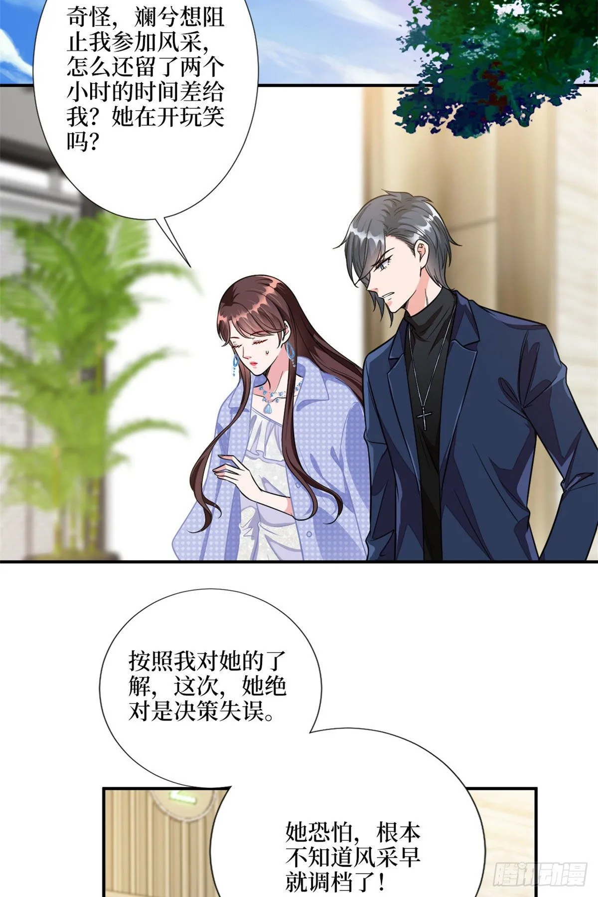 第116话 你结婚了吗？ 第9页