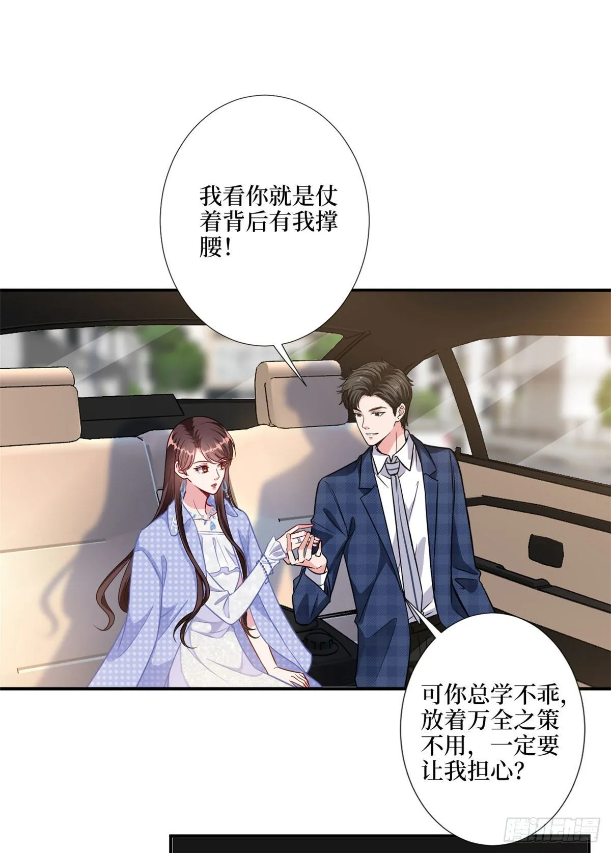 第116话 你结婚了吗？ 第16页