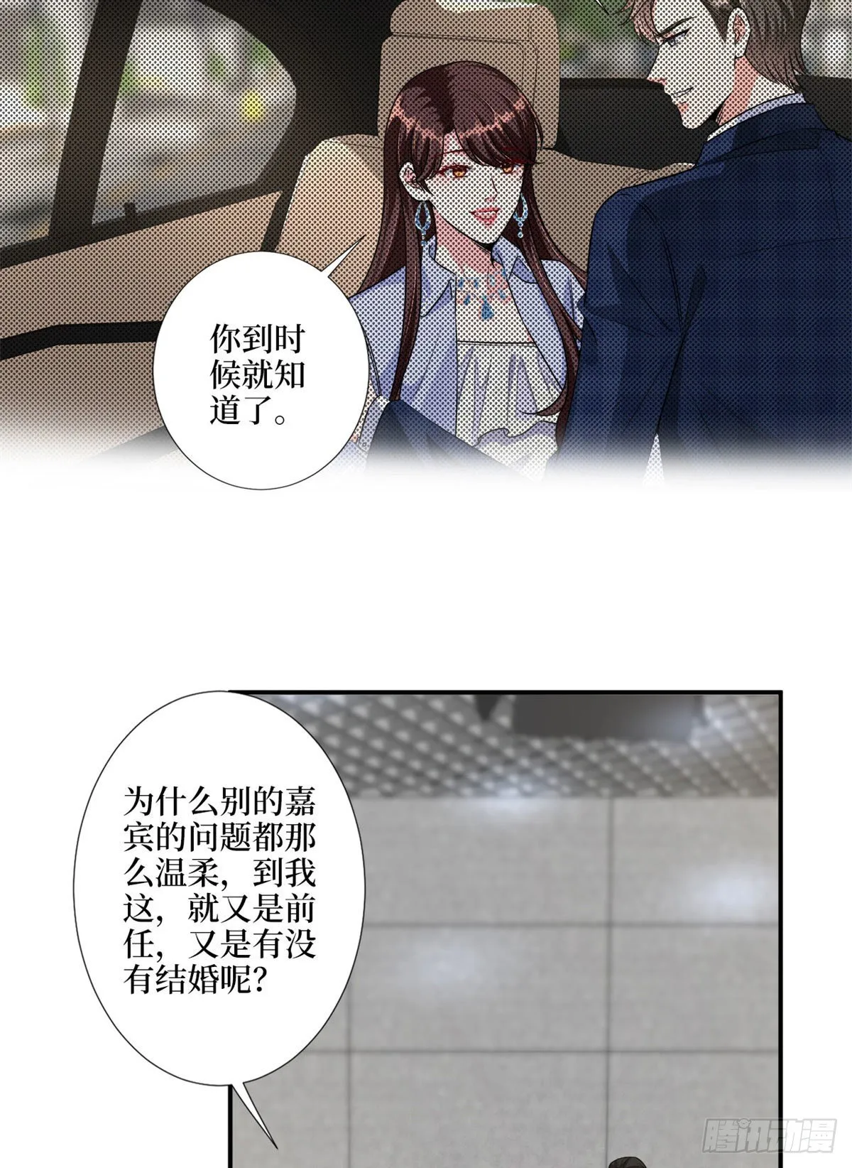 第116话 你结婚了吗？ 第29页