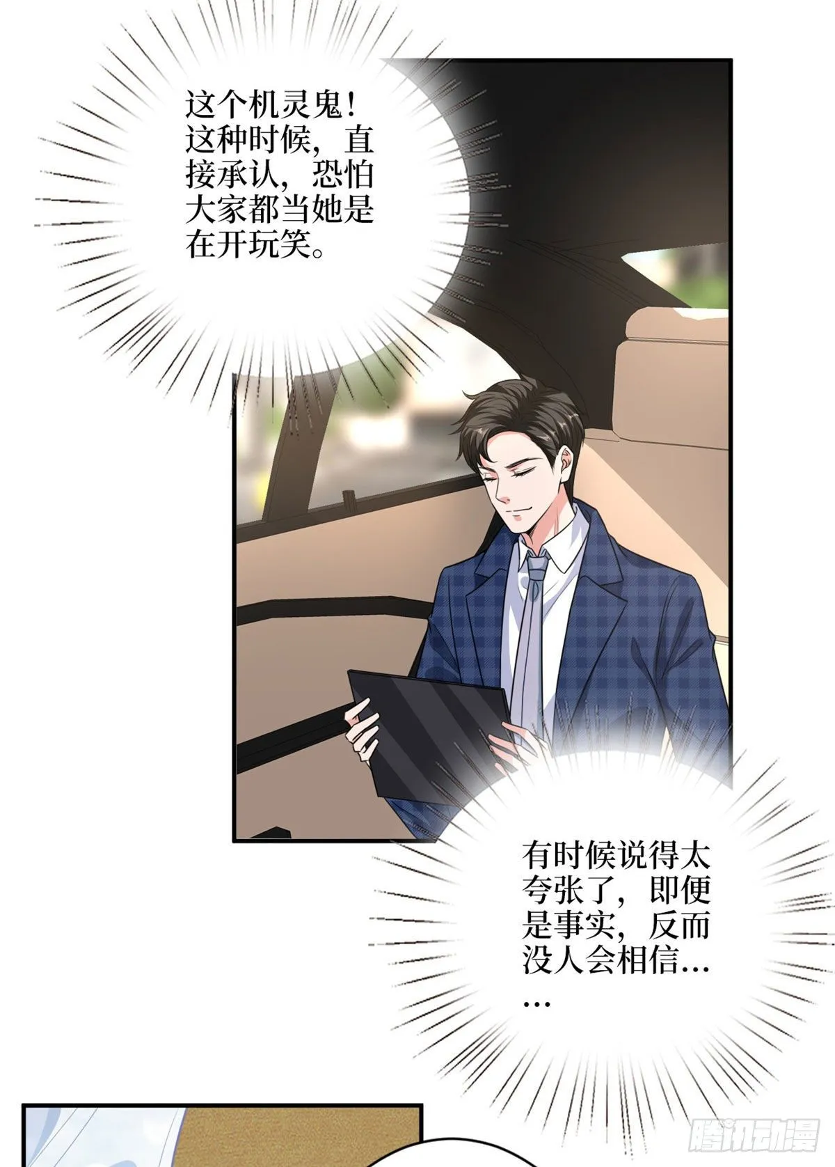第116话 你结婚了吗？ 第35页