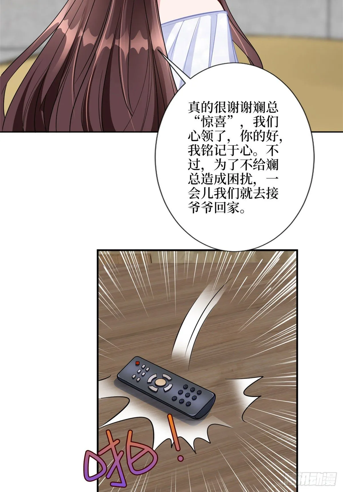 第117话 背影男神身份大曝光 第7页