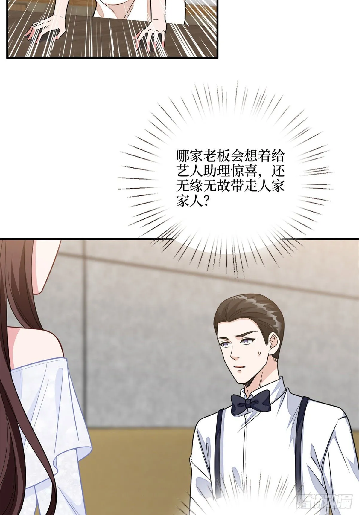 第117话 背影男神身份大曝光 第9页