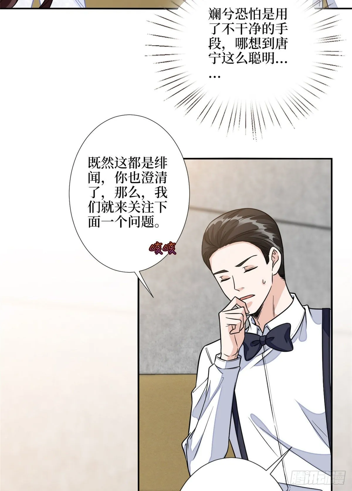 第117话 背影男神身份大曝光 第10页