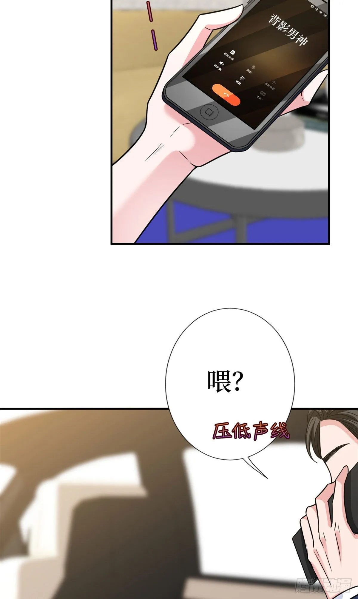 第117话 背影男神身份大曝光 第16页
