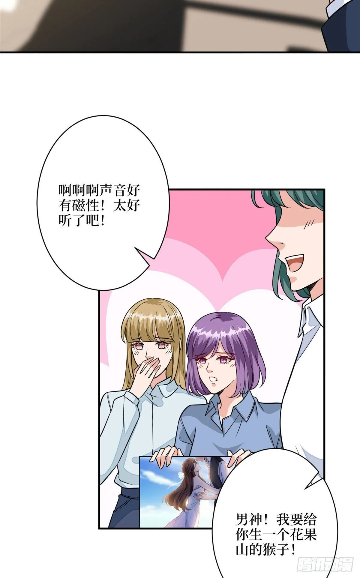 第117话 背影男神身份大曝光 第17页