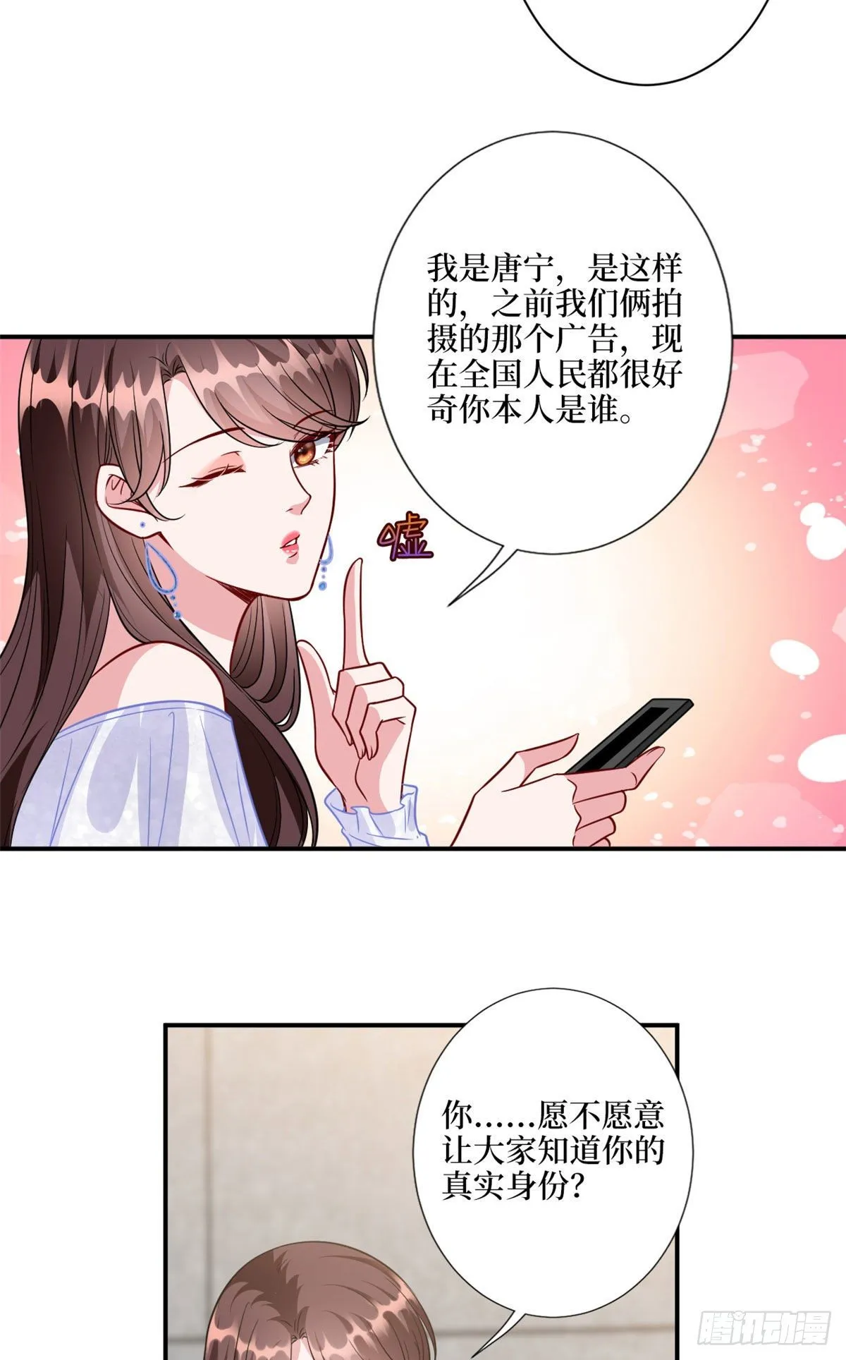 第117话 背影男神身份大曝光 第18页