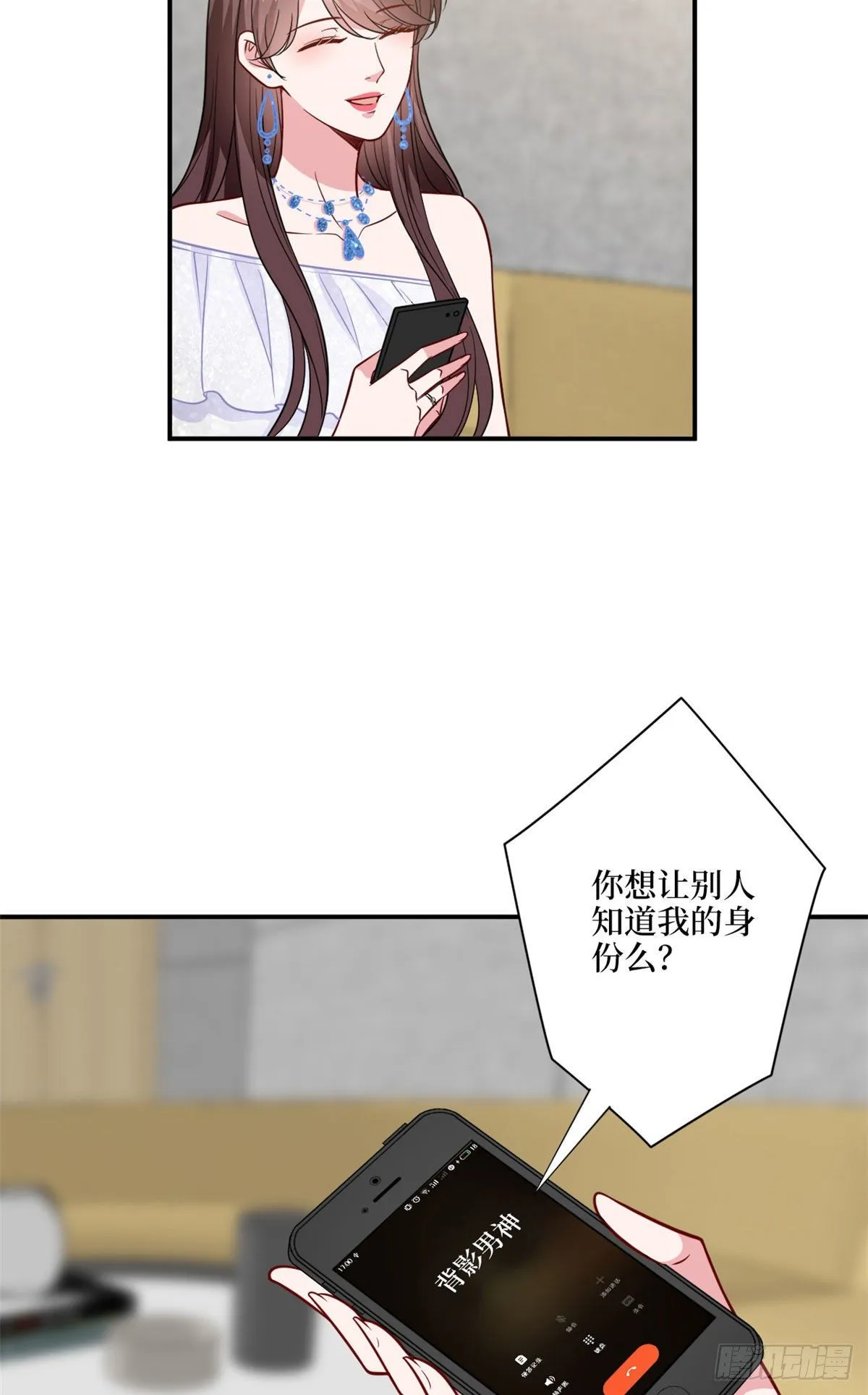 第117话 背影男神身份大曝光 第19页