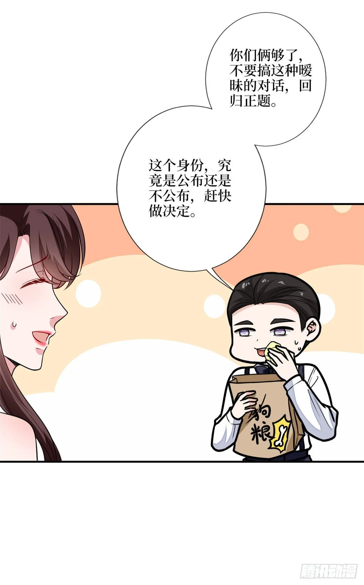 第117话 背影男神身份大曝光 第21页