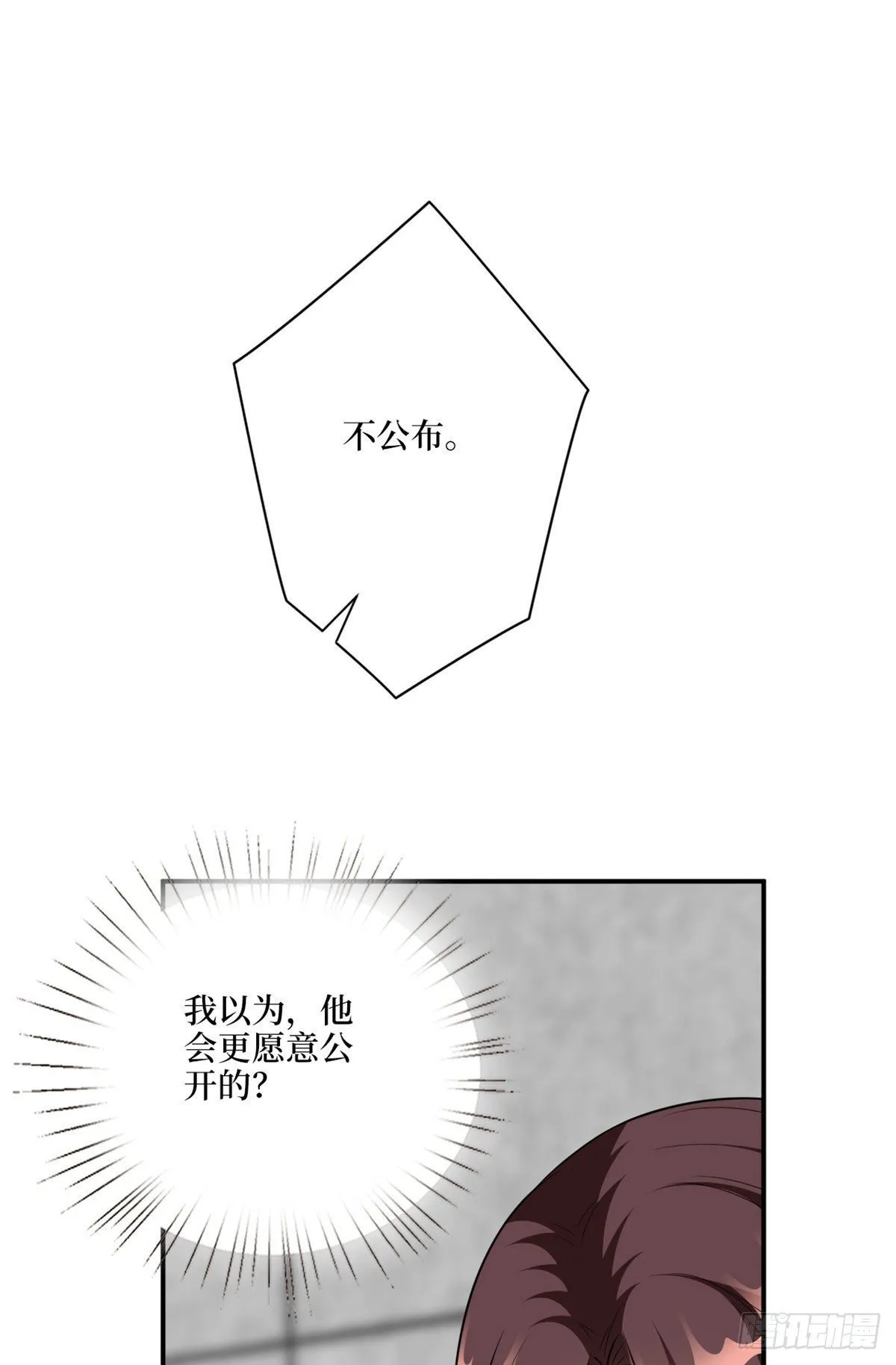 第117话 背影男神身份大曝光 第22页