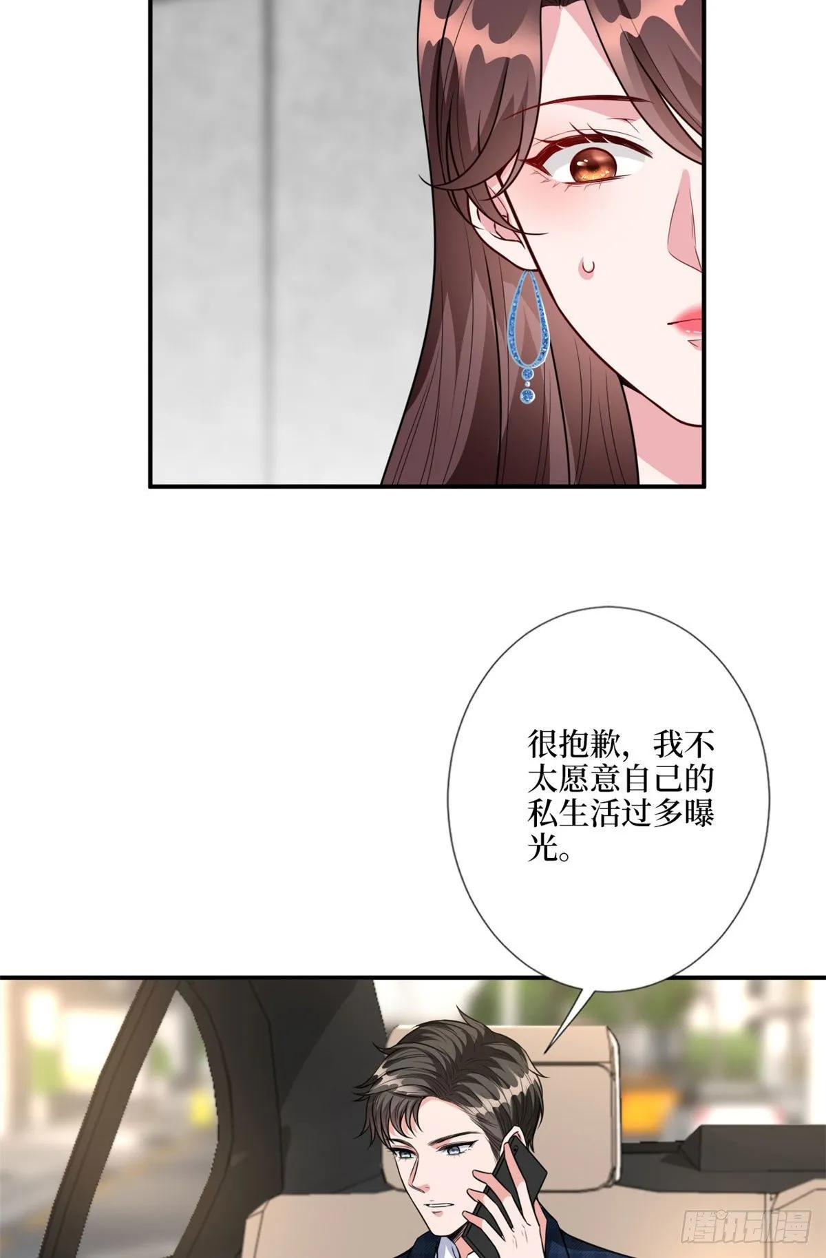 第117话 背影男神身份大曝光 第23页