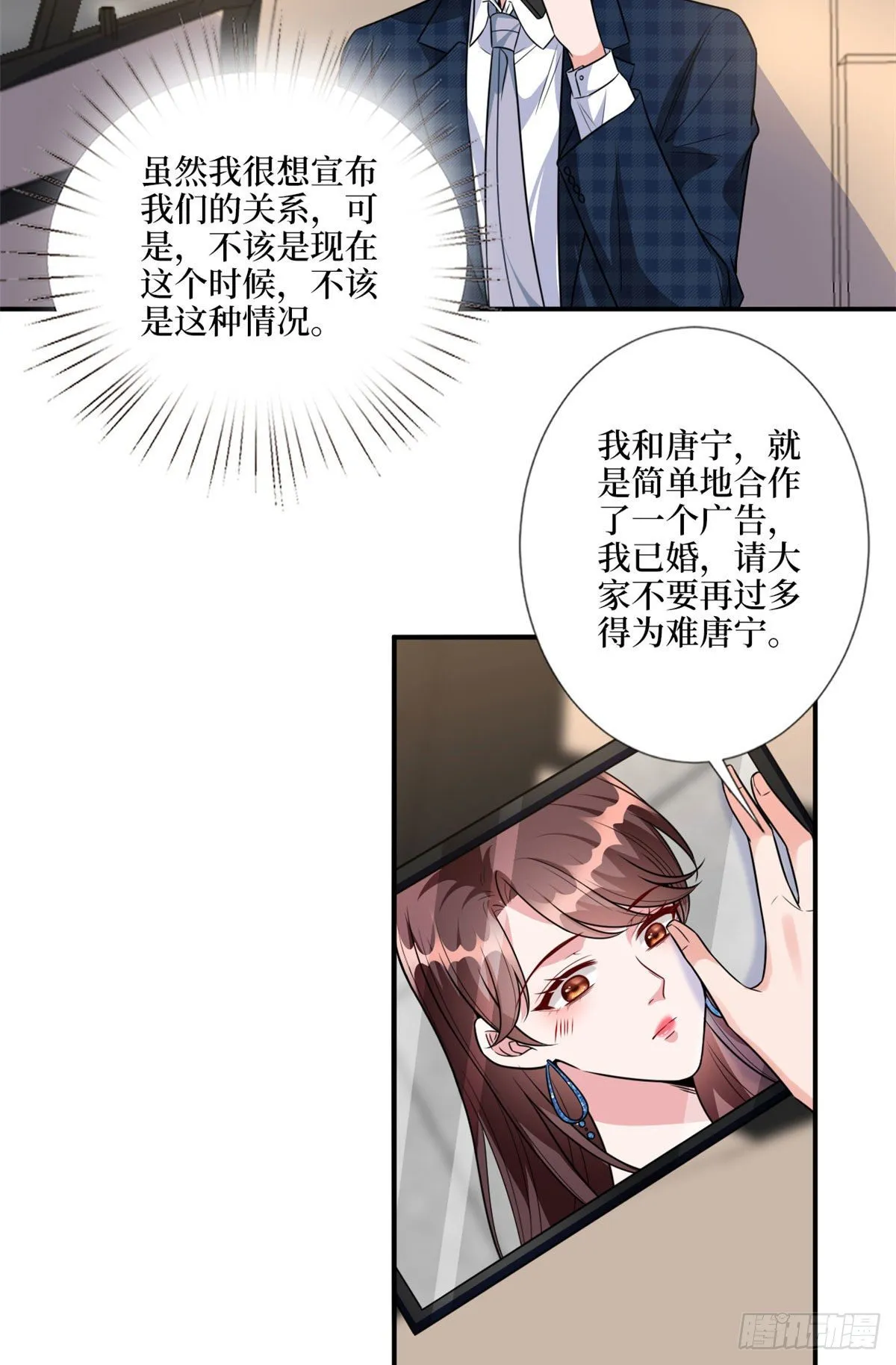 第117话 背影男神身份大曝光 第24页