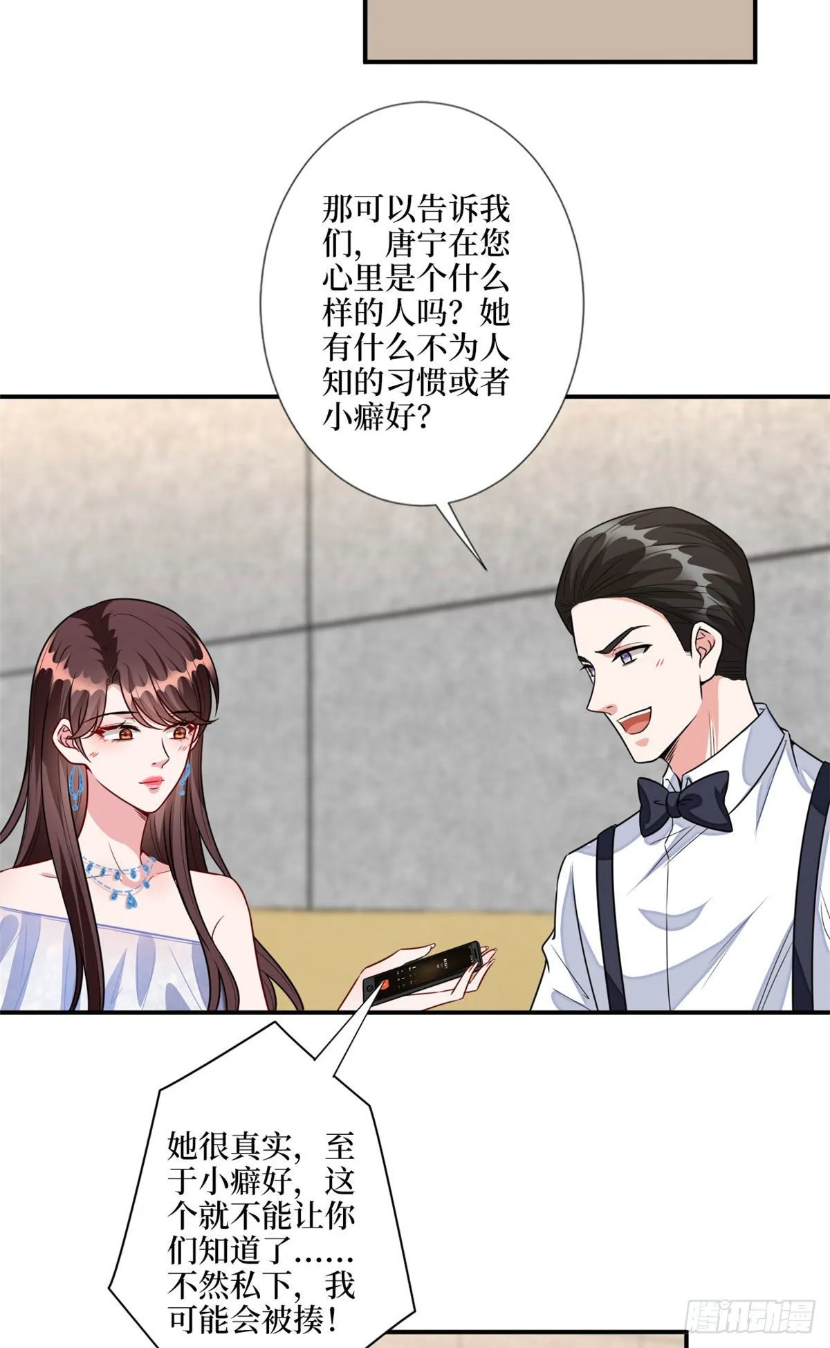 第117话 背影男神身份大曝光 第25页