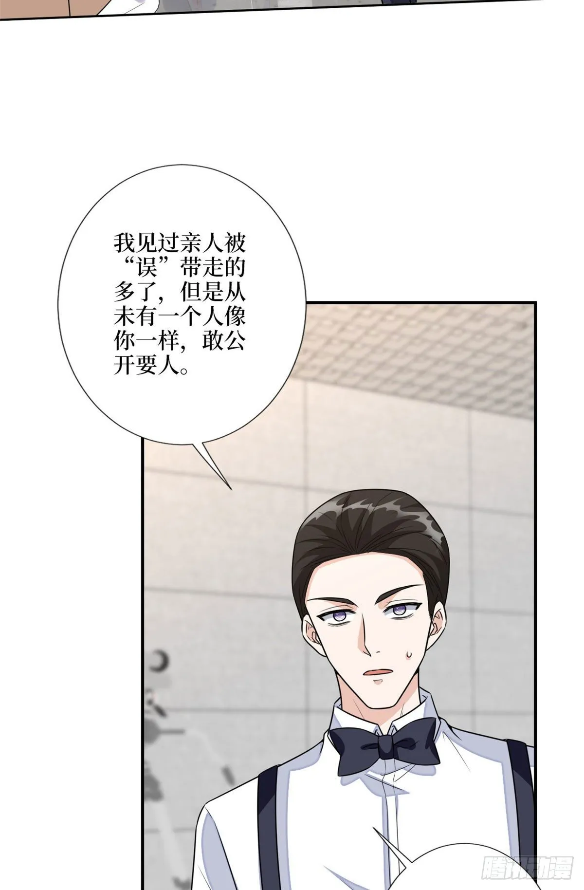 第117话 背影男神身份大曝光 第30页