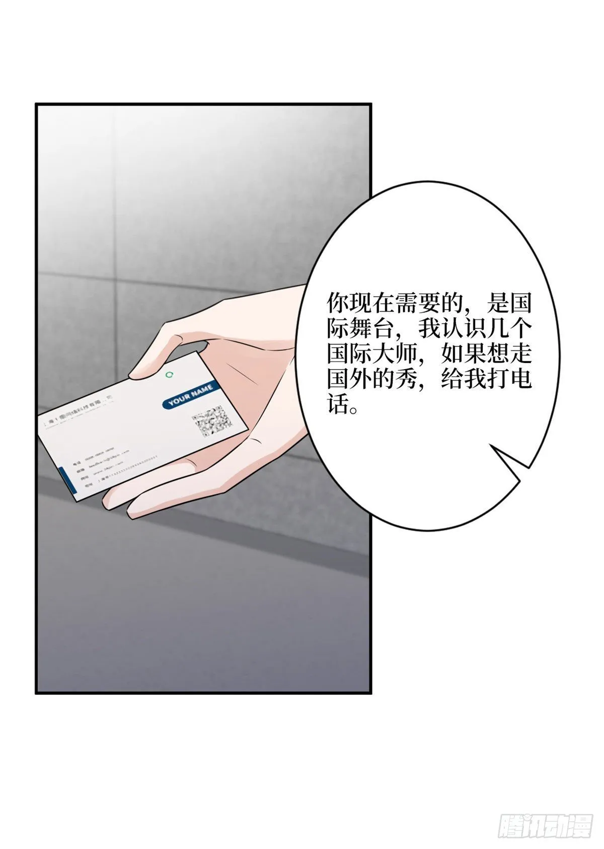 第117话 背影男神身份大曝光 第33页