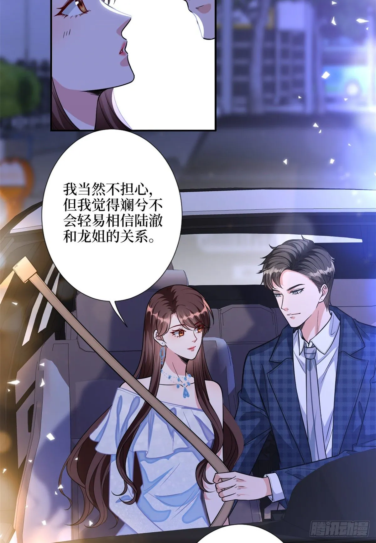 第118话 不许再见那个男人！ 第6页