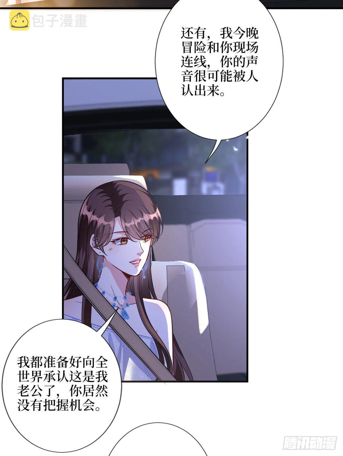 第118话 不许再见那个男人！ 第7页