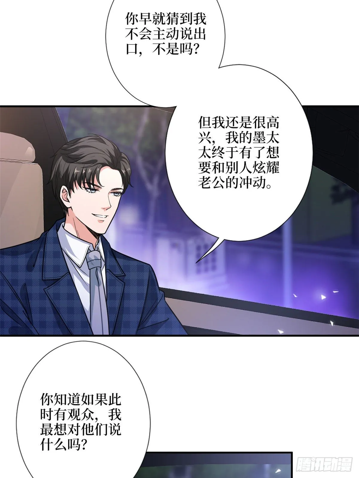 第118话 不许再见那个男人！ 第8页