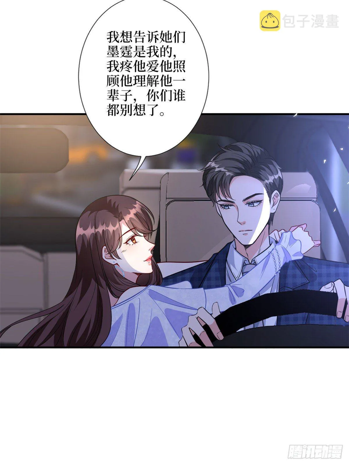 第118话 不许再见那个男人！ 第10页