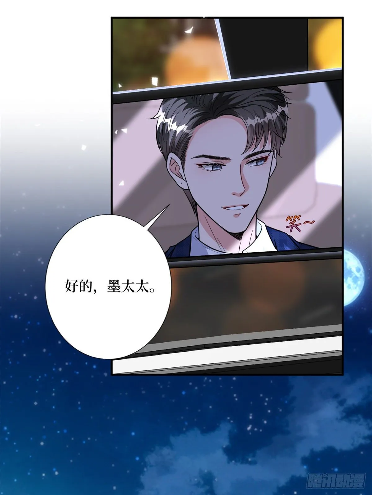 第118话 不许再见那个男人！ 第11页