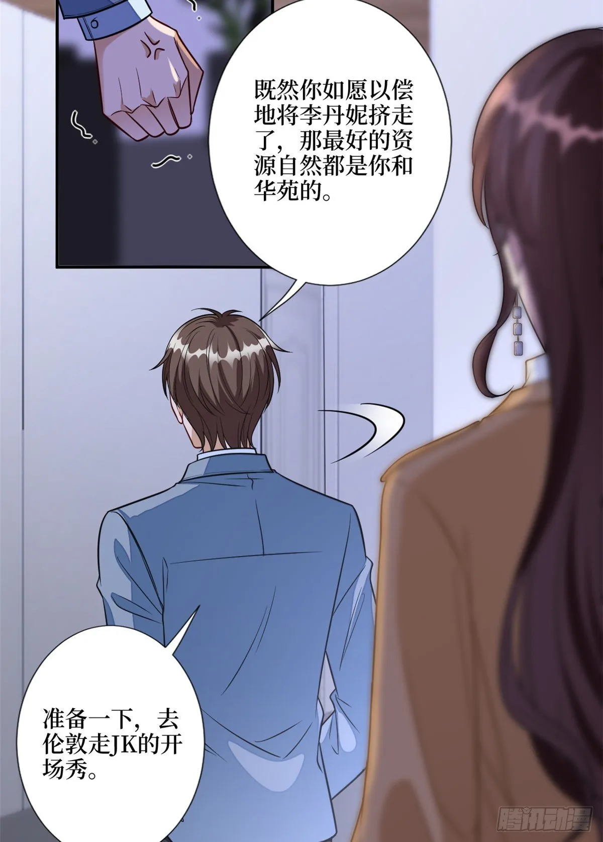 第118话 不许再见那个男人！ 第22页