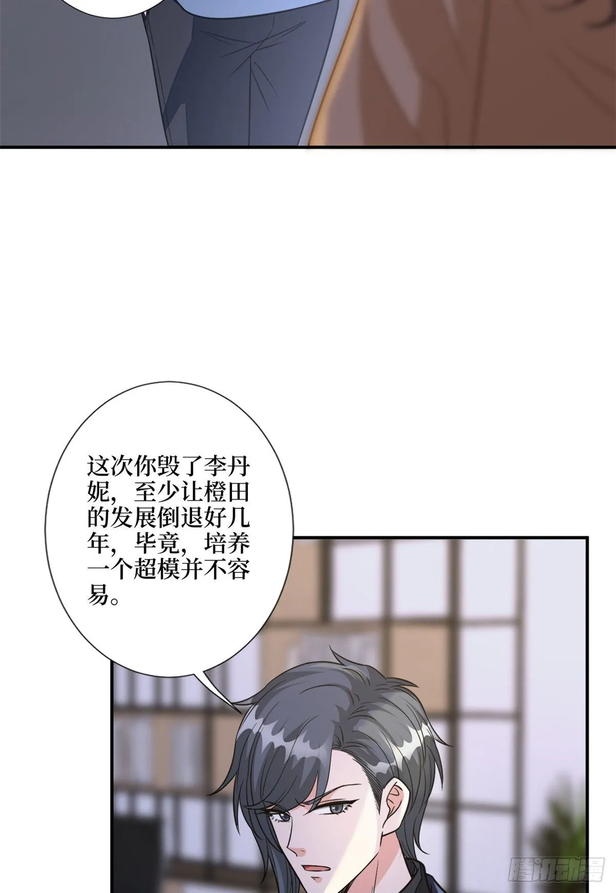 第118话 不许再见那个男人！ 第23页