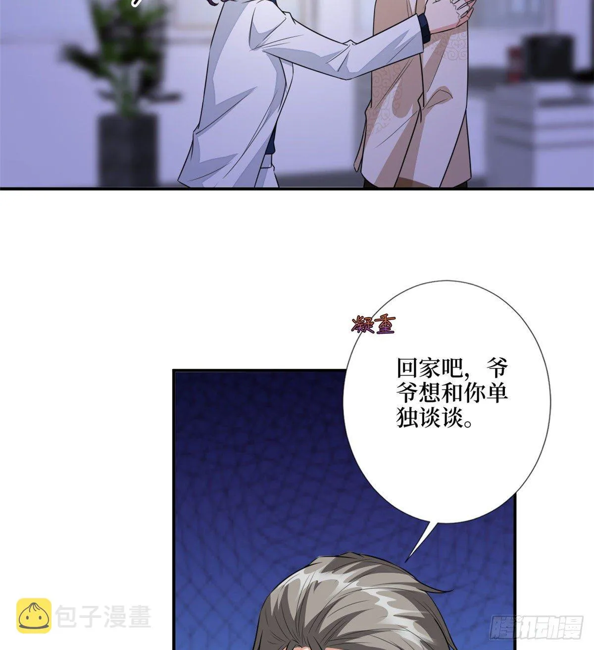 第118话 不许再见那个男人！ 第28页