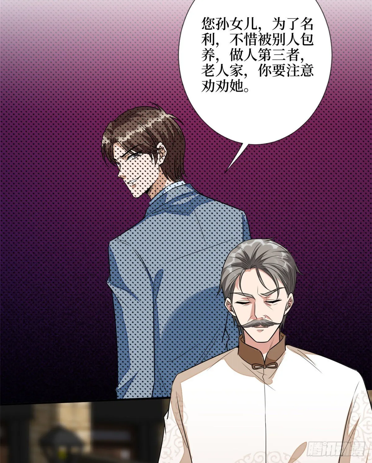 第118话 不许再见那个男人！ 第32页
