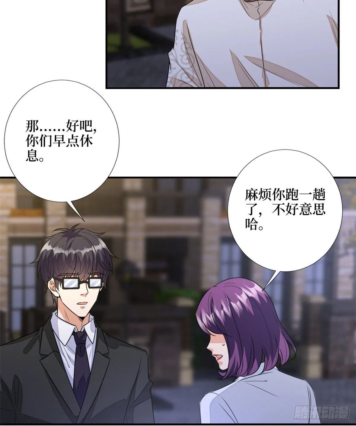 第118话 不许再见那个男人！ 第36页