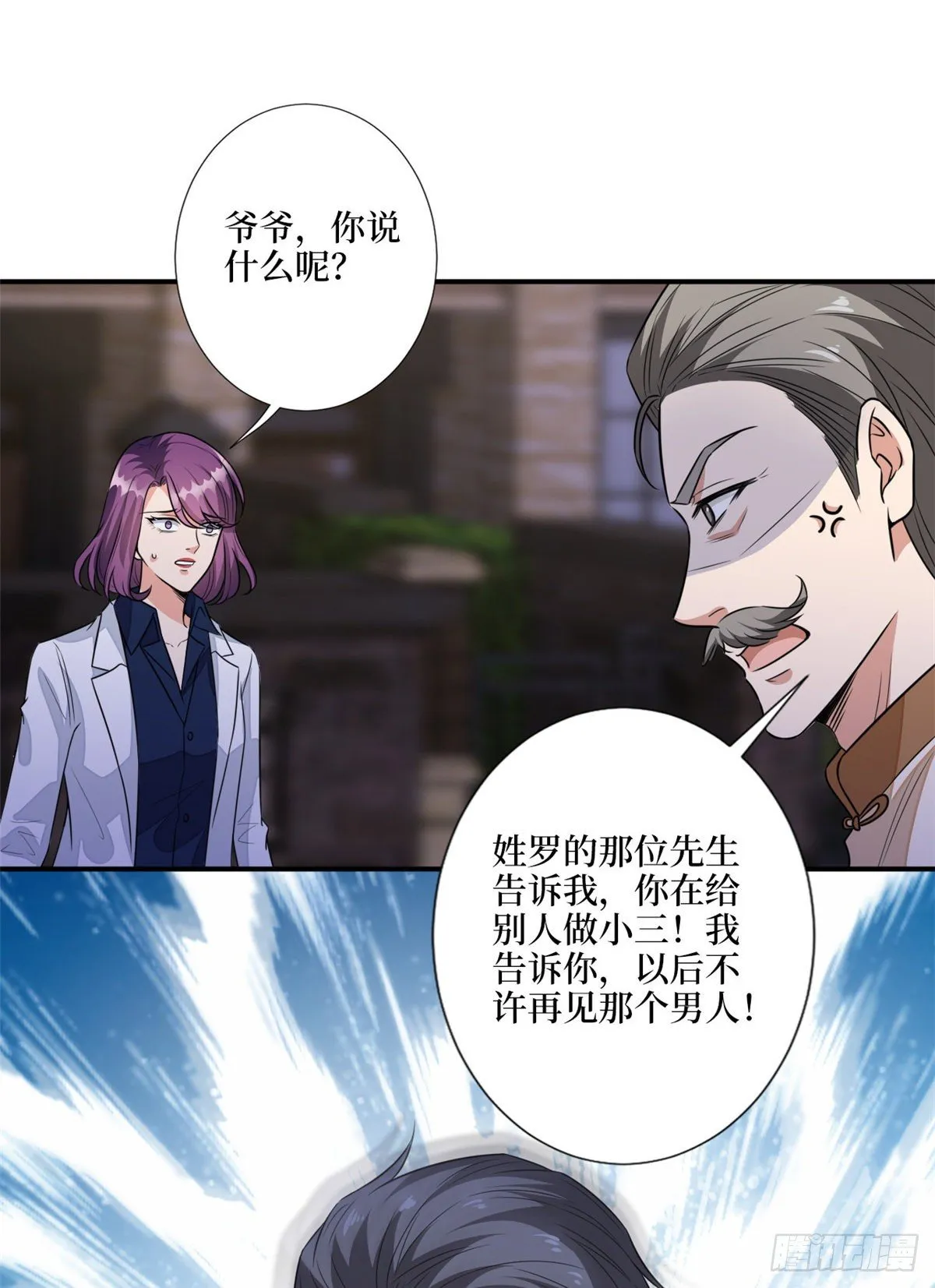 第118话 不许再见那个男人！ 第41页