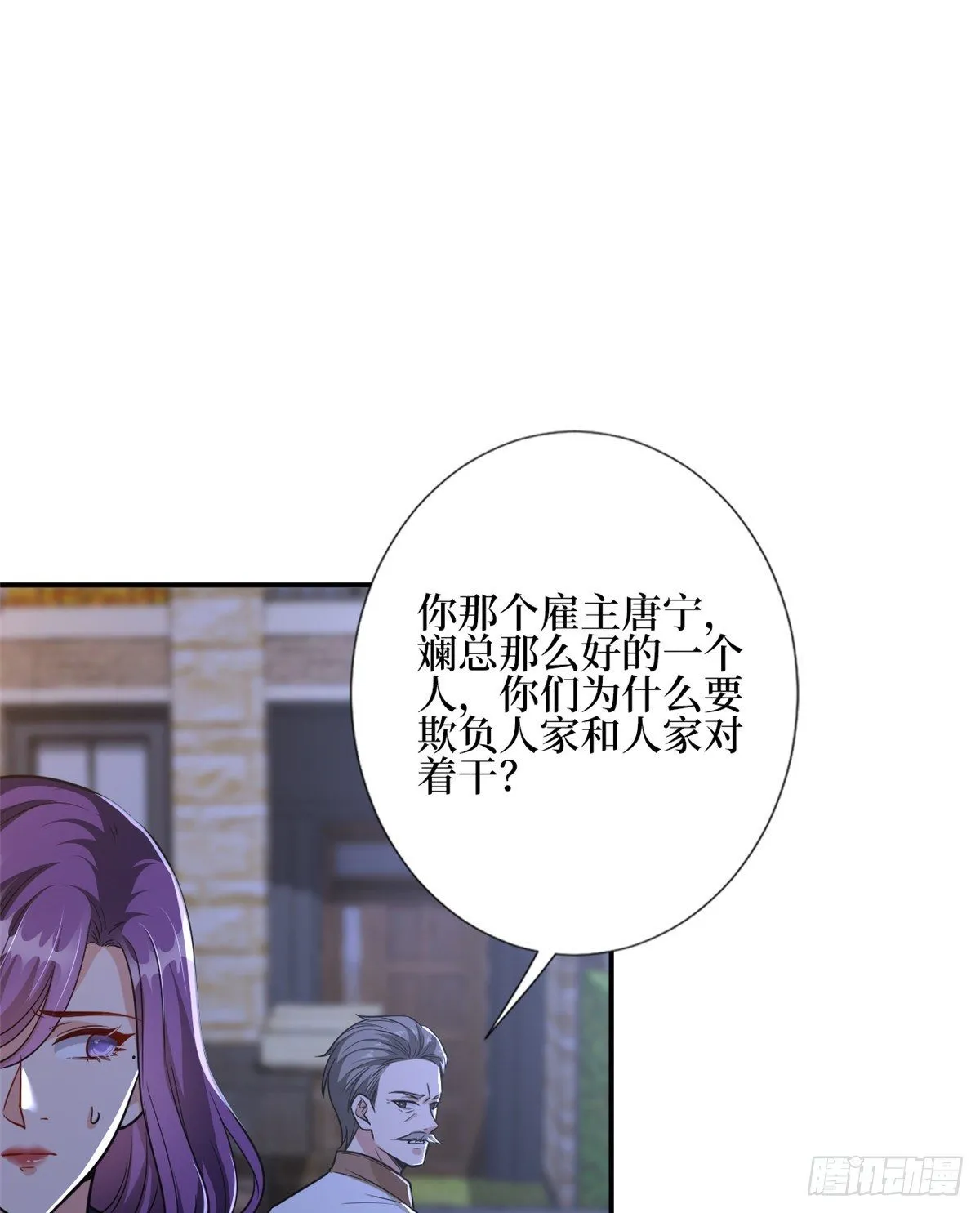 第119话 你们同居吧 第2页